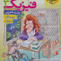 خیلی سبز فیزیک دوازدهم دو جلدی نو