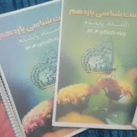کتاب کنکوری زیست دهم و یازدهم و دوازدهم|کتاب و مجله آموزشی|اصفهان, بهارستان|دیوار