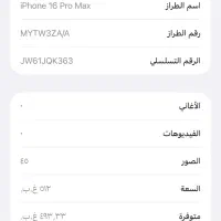 گوشی ایفون 16پرومکس|موبایل|آبادان, |دیوار