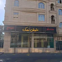 استخدام در خانه جگر