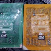 دوعددکتاب گام به گام کلاغ سپید|کتاب و مجله آموزشی|مشهد, رباط طرق|دیوار