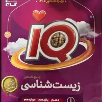 کتاب تست زیست جامع آیکیو گاج