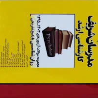 منابع ارشد روانشناسی تربیتی|کتاب و مجله آموزشی|کلاردشت, |دیوار