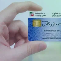 کارت بازرگانی