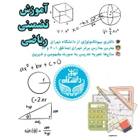 تدریس خصوصی ریاضی