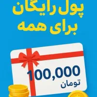 موتور ( صد هزار تو.مان رایگا.ن برای همهه)