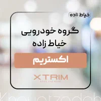 اکستریم SX