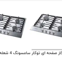 اجاق گاز توکار سامسونگ|اجاق گاز و لوازم برقی پخت‌وپز|اصفهان, خلجا|دیوار
