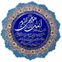 حرز ائمه(حرز امام جواد)