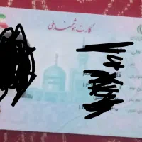 کارت ملی