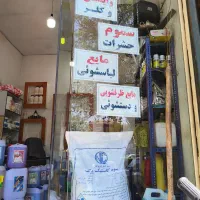 مواد شوینده و شیمیایی صنعتی|لوازم نظافت|اصفهان, خانه اصفهان|دیوار