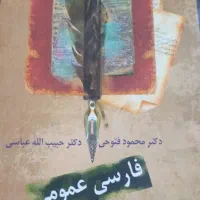 کتاب فارسی عمومی
