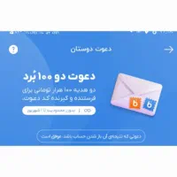اپلیکیش بلو بانک سامان نصب کن کد دعوتو بزن۲۰۰میده