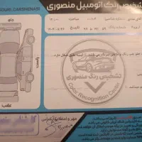 ماشین آریزو ۶