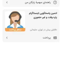 ادمین پاسخگویی پاره وقت و غیر حضوری