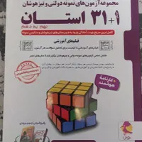 کتاب های کمک آموزشی تیزهوشان نهم