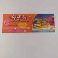 بلیط اوپارک