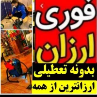 چاه بازکن بازکردن لوله فنرزن کل تهران رفع گرفتگی|خدمات پیشه و مهارت|تهران, مجیدیه|دیوار