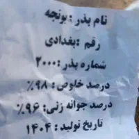 بذ ر یونجه بغدادی|حیوانات مزرعه|ریگ, |دیوار