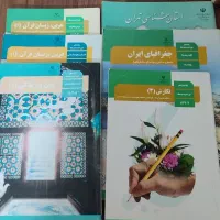 کتاب های درسی رشته انسانی و تجربی