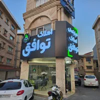 جذب همکار در تیم دپارتمان املاک توافق