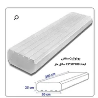 یونولیت سقفی