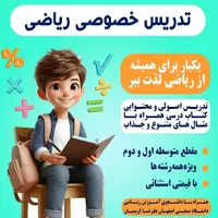 تدریس ریاضی-معلم خصوصی