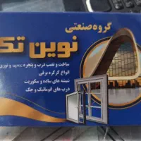 درب و پنجره های دوجداره یو پی وی سی و کرکره برقی|خدمات پیشه و مهارت|بهار, |دیوار