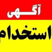 استخدام در لبنیاتی