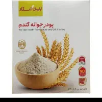 پودرجوانه گندم
