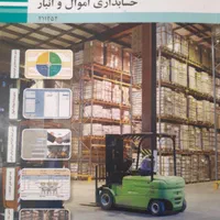 کتاب دهم و یازدهم رشته ی حسابداری فنی حرفه ای|کتاب و مجله آموزشی|قرچک, شهرک طلائیه|دیوار