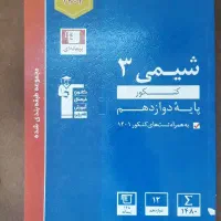 کتاب تست شیمی دوازدهم آبی قلمچی