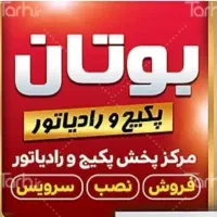 تعمیرات پکیج و کولر گازی