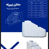 منبع تانکر مخزن آب با طراحی نوین برای نصب آسان|مصالح و تجهیزات ساختمان|شیراز, سفیرشمالی|دیوار