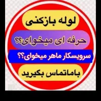 لوله بازکنی(ضمانتی)فنرزنی چاهبازکن فوری زیرقیمت|خدمات پیشه و مهارت|یزد, |دیوار