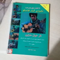 کتاب موسیقی تکنوازی گیتار فلامینگو