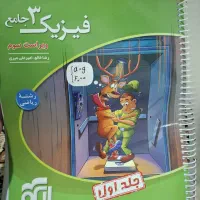 فیزیک 3 جامع