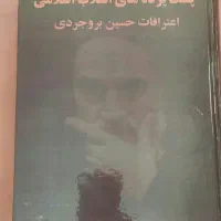 کتاب در پشت پرده های انقلاب اسلامی|کتاب و مجله ادبی|تهران, عبدل‌آباد|دیوار