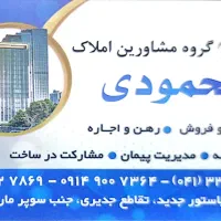 مشاور املاک