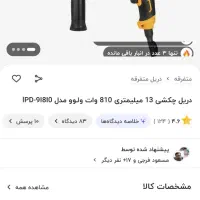 دریل و پایه دریل