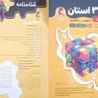 کتاب ۳۱ استان تیزهوشان نهم|کتاب و مجله آموزشی|اهواز, سپیدار|دیوار