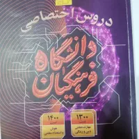 کتاب دروس اختصاصی دانشگاه فرهنگیان،انتشارات گاج.