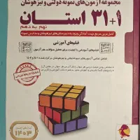 کتاب ۳۱ استان ، برای آمادگی ورودی تیزهوشان
