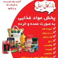 بازاریاب آقا