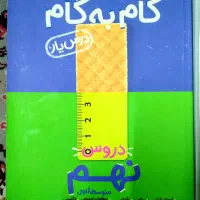 گام به گام منتظران پایه نهم