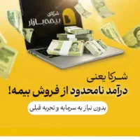 انواع بیمه نامه  معتبر وانواع وام معتبر|خدمات مالی، حسابداری، بیمه|سبزوار, پاسداران|دیوار