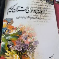 کتاب آموزش قرآن رسید