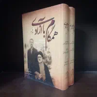 کتابهایی درباره شخصیتهای سیاسی معاصر|کتاب و مجله تاریخی|اصفهان, هزارجریب|دیوار