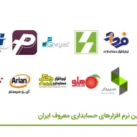 آموزش کاربردی نرم افزار های مالی/حسابداری