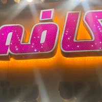 به همکار خانم جهت کار در ابمیوه بستنی نیازمندیم